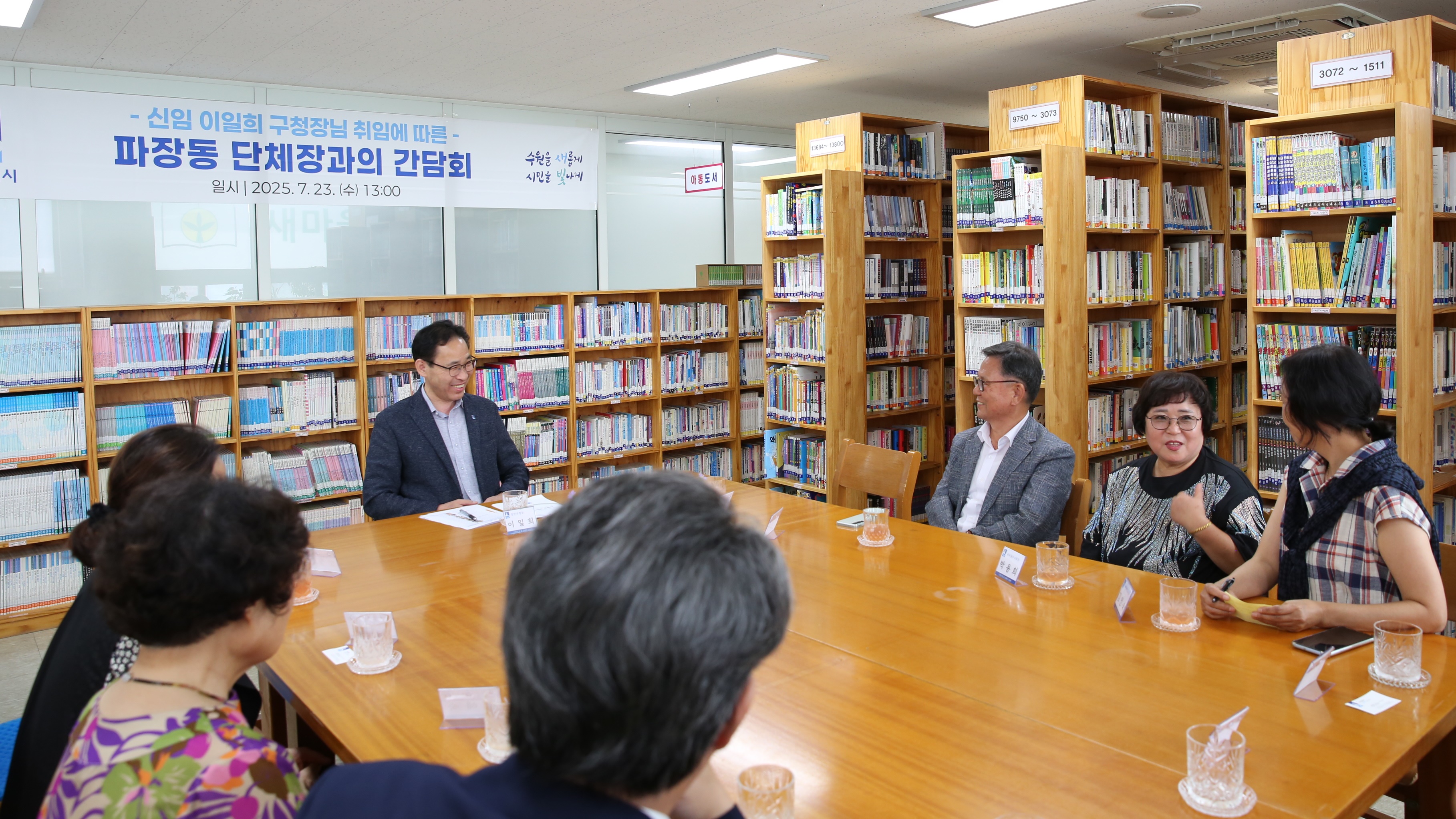파장동 단체장과의 간담회6번 사진